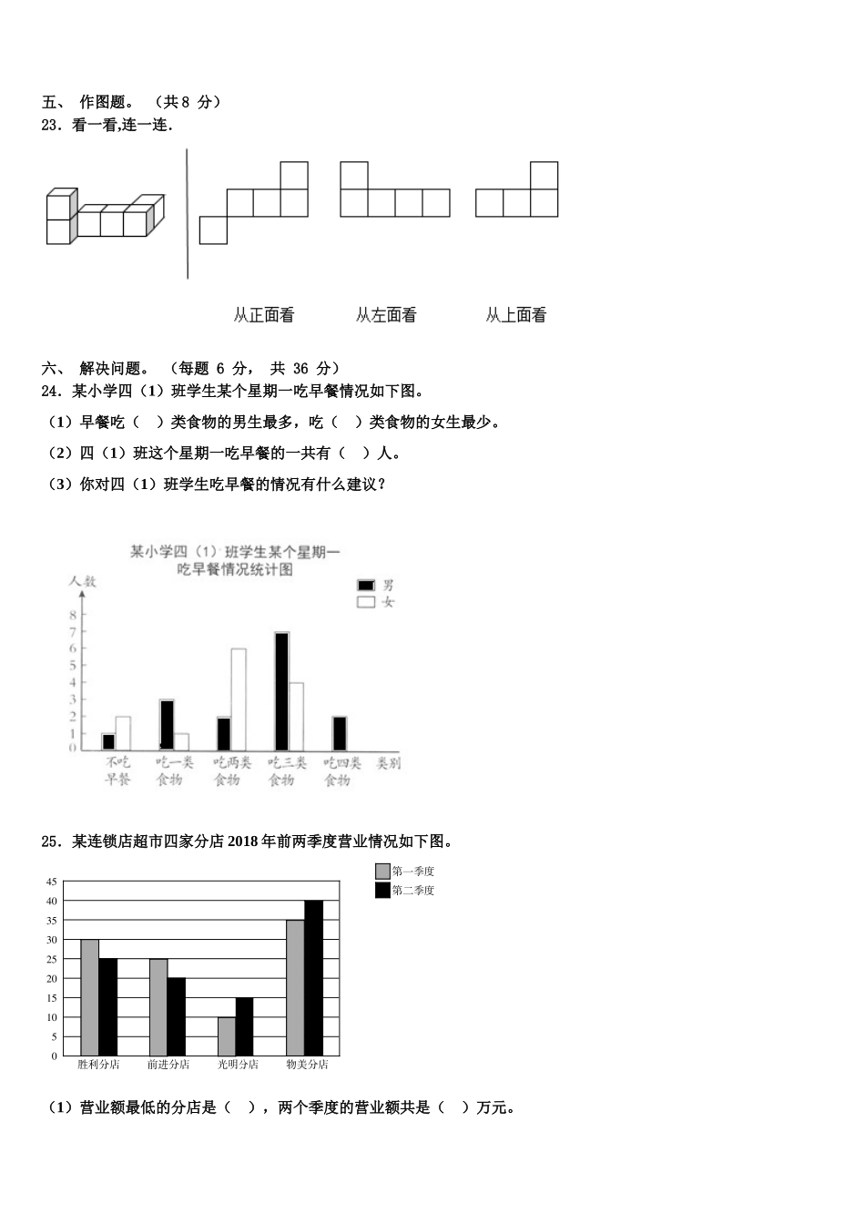 吉林省松原市长岭县2024-2025学年数学四下期末质量检测试题含解析_第3页