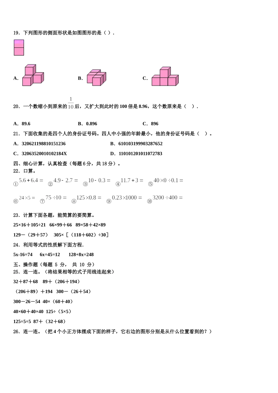 2024-2025学年吉林市舒兰市四年级数学第二学期期末复习检测模拟试题含解析_第2页