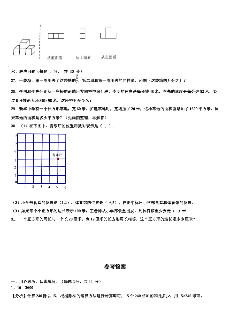2024-2025学年吉林市舒兰市四年级数学第二学期期末复习检测模拟试题含解析_第3页