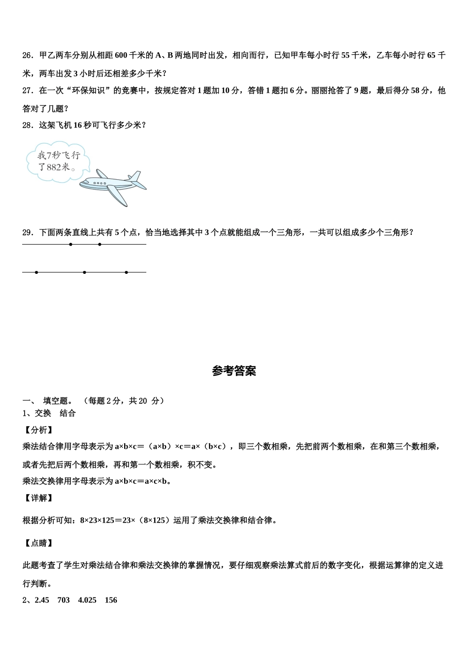 2025年延边朝鲜族自治州安图县数学四年级第二学期期末统考模拟试题含解析_第3页