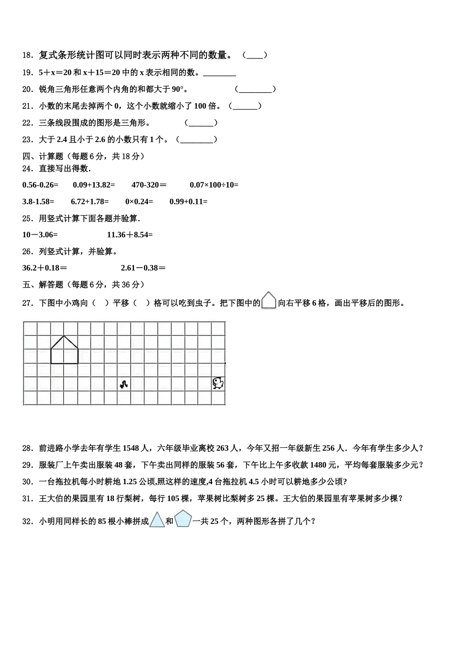 吉林省长春市汽车经济开发区2024-2025学年四年级数学第二学期期末联考模拟试题含解析_第2页