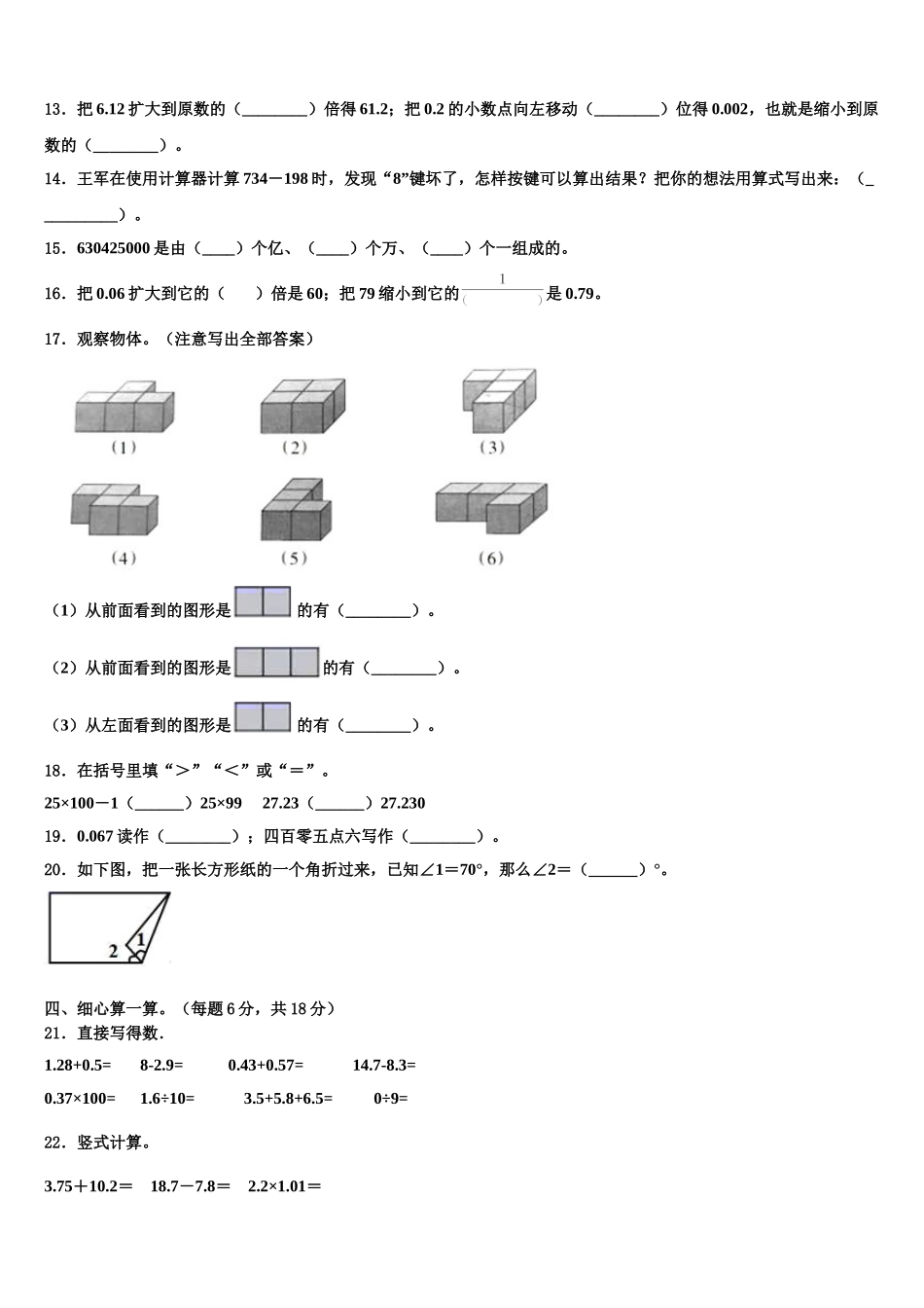 吉林省辽源市东丰县2025年数学四年级第二学期期末达标检测模拟试题含解析_第2页