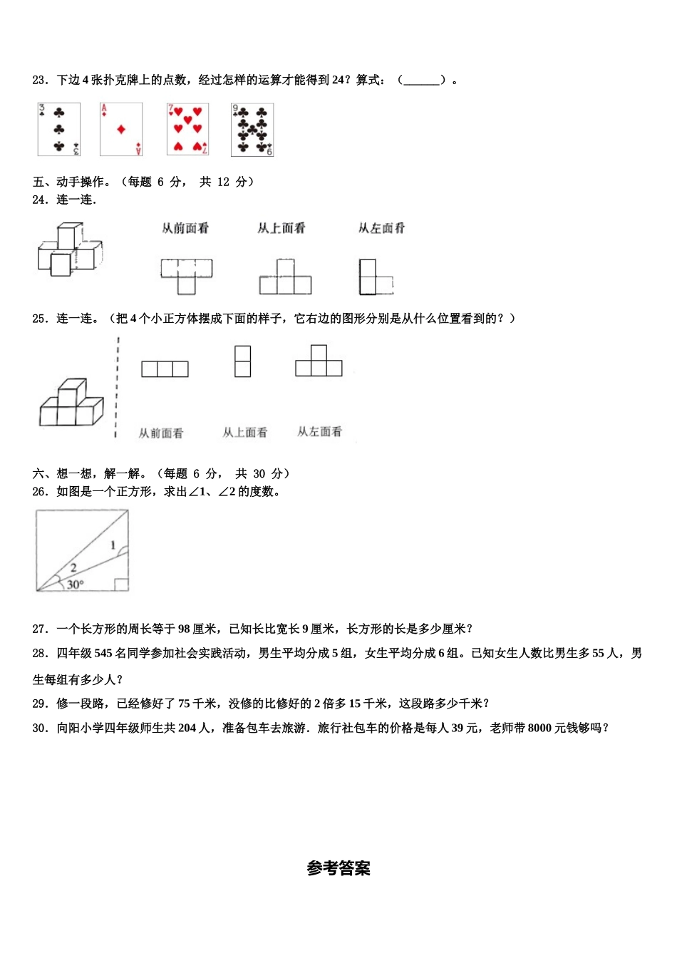 吉林省辽源市东丰县2025年数学四年级第二学期期末达标检测模拟试题含解析_第3页
