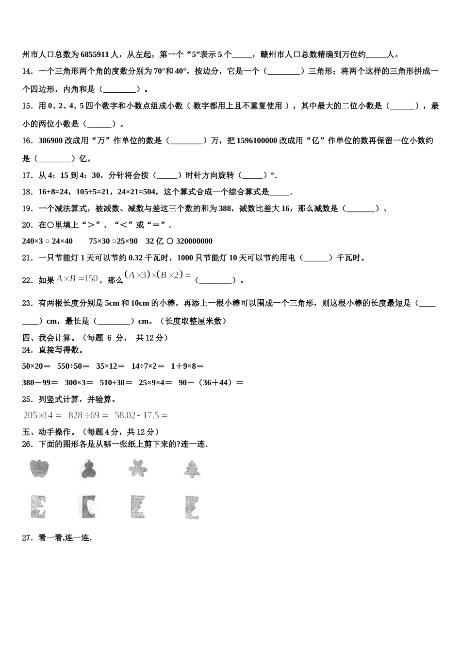 吉林市蛟河市2025届四下数学期末教学质量检测模拟试题含解析_第2页