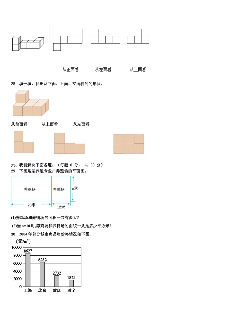 吉林市蛟河市2025届四下数学期末教学质量检测模拟试题含解析_第3页