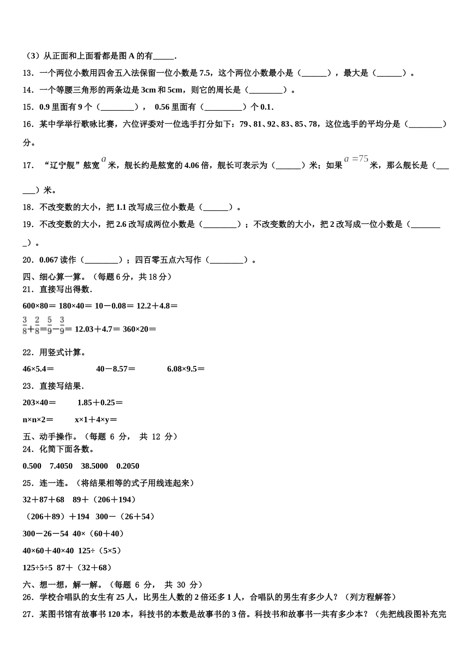 吉林省白城市镇赉县2024-2025学年四年级数学第二学期期末教学质量检测模拟试题含解析_第2页