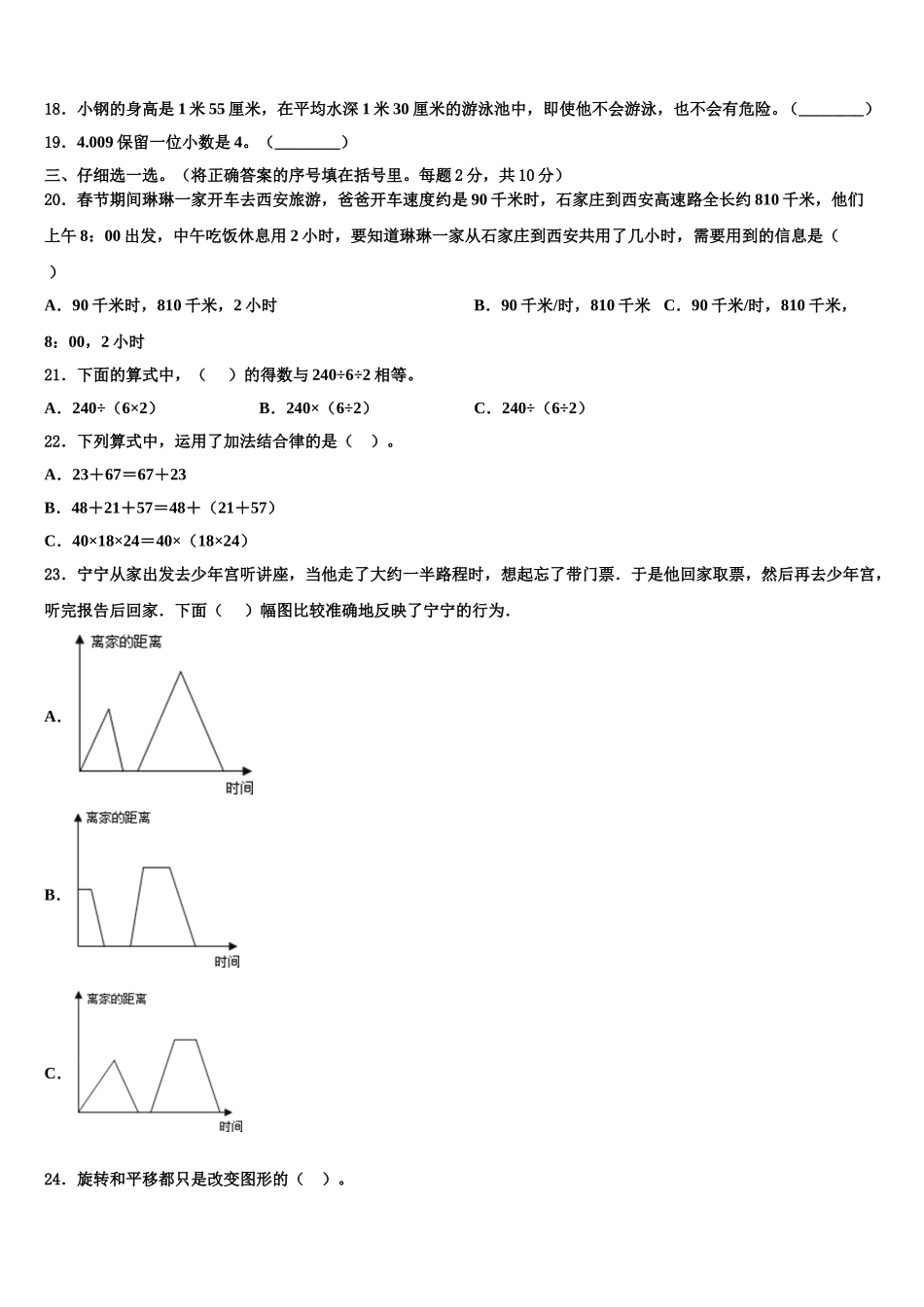 2024-2025学年长春市四年级数学第二学期期末复习检测试题含解析_第2页