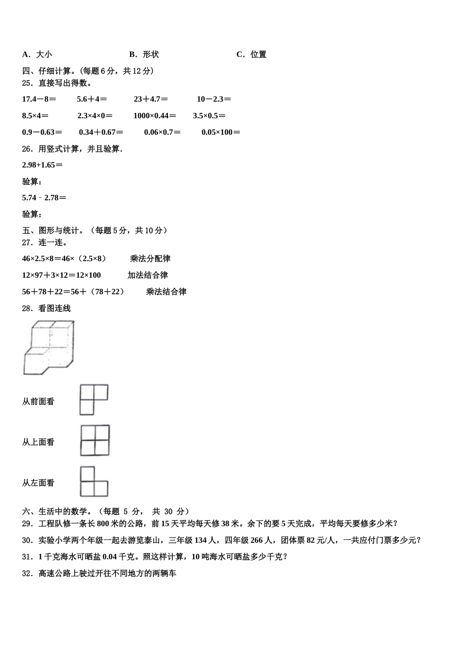 2024-2025学年长春市四年级数学第二学期期末复习检测试题含解析_第3页