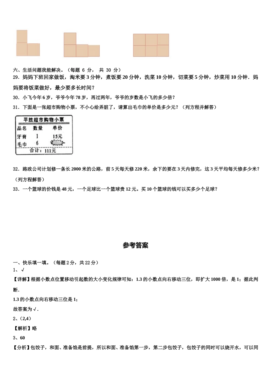 2024-2025学年白城市四年级数学第二学期期末统考试题含解析_第3页