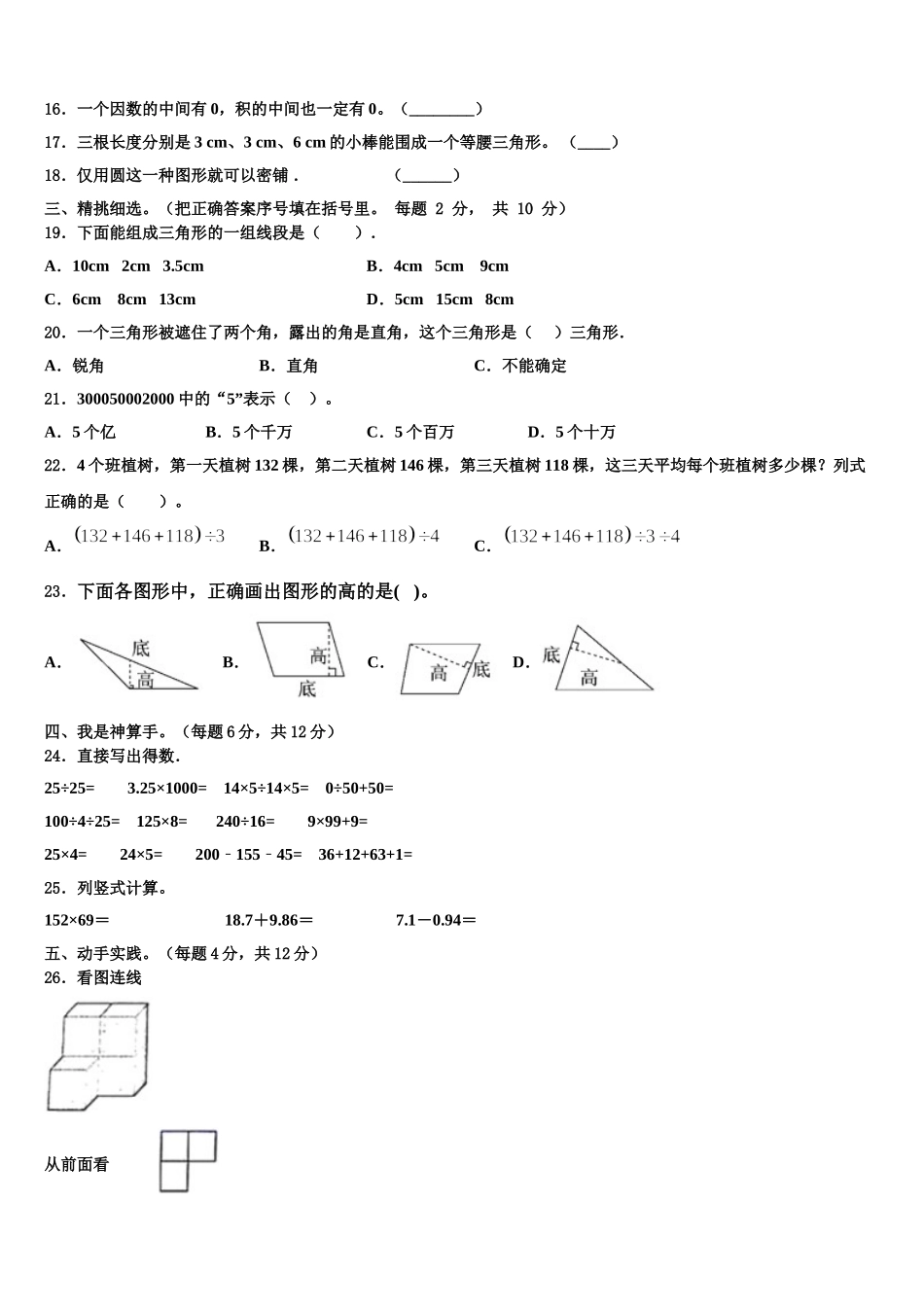吉林省长春市汽车经济开发区第二实验联盟区2025届数学四下期末学业水平测试模拟试题含解析_第2页