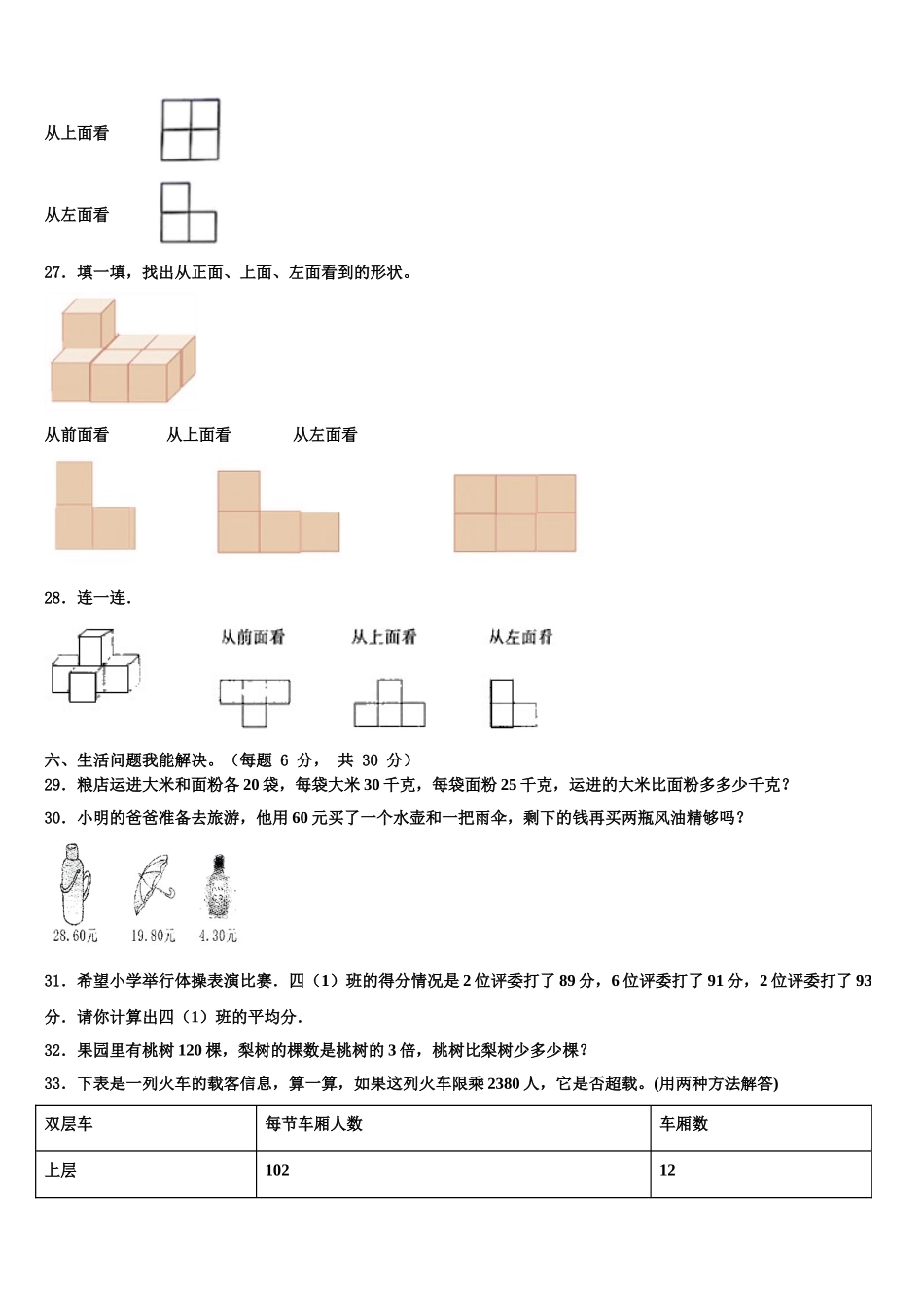 吉林省长春市汽车经济开发区第二实验联盟区2025届数学四下期末学业水平测试模拟试题含解析_第3页