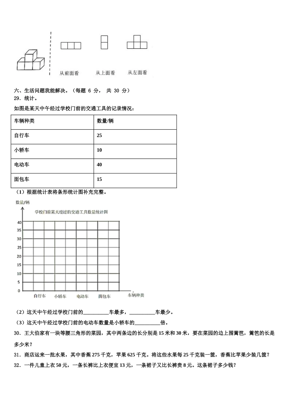 2024-2025学年吉林省白城市通榆县数学四年级第二学期期末达标检测试题含解析_第3页