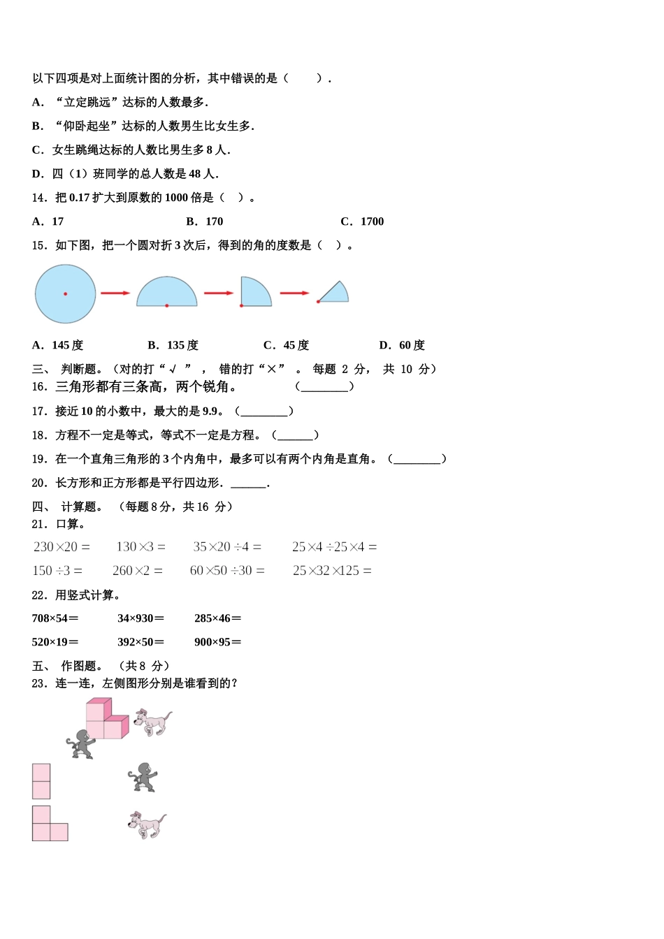 2024-2025学年吉林省长春汽车经济技术开发区第五学校四下数学期末检测试题含解析_第2页