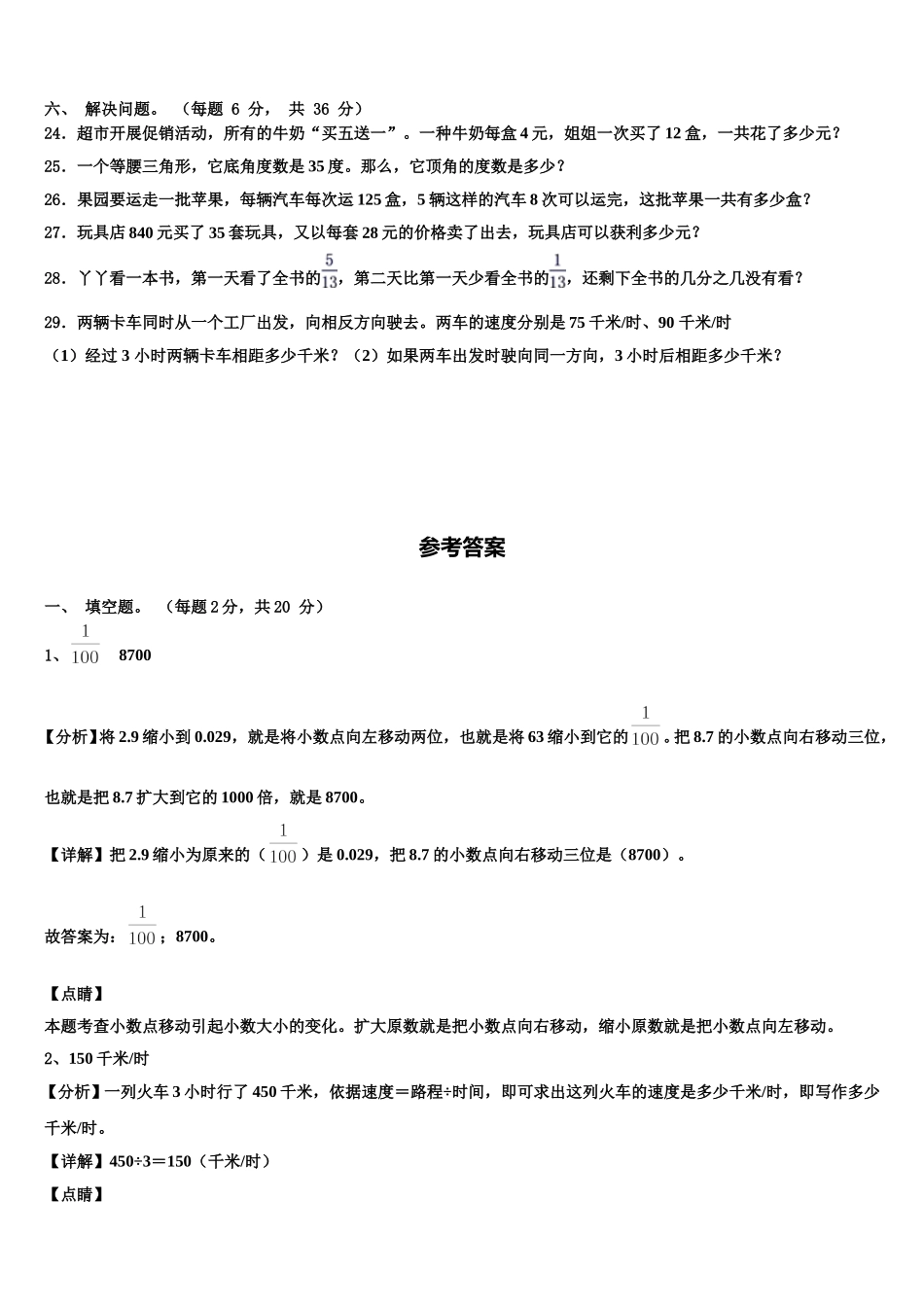 2024-2025学年吉林省长春汽车经济技术开发区第五学校四下数学期末检测试题含解析_第3页