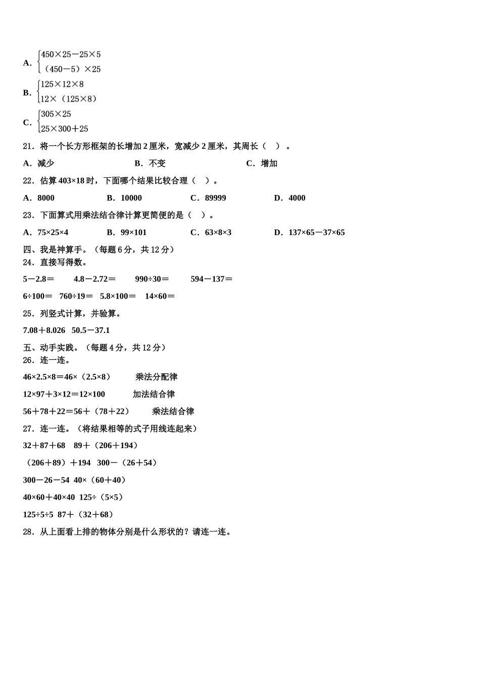 2025届吉林省吉林油田实验小学数学四年级第二学期期末达标检测模拟试题含解析_第2页
