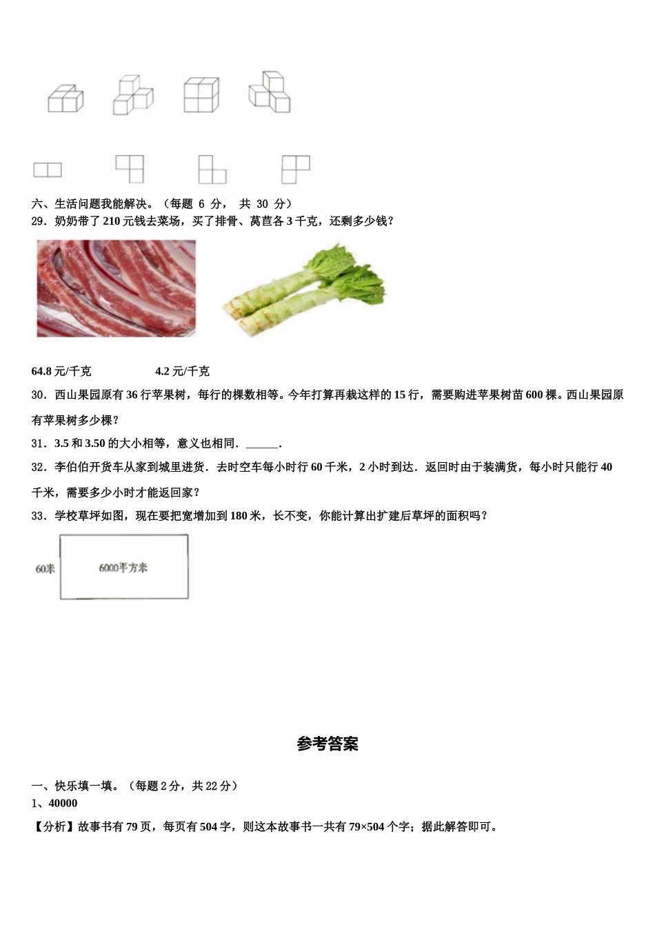 2025届吉林省吉林油田实验小学数学四年级第二学期期末达标检测模拟试题含解析_第3页