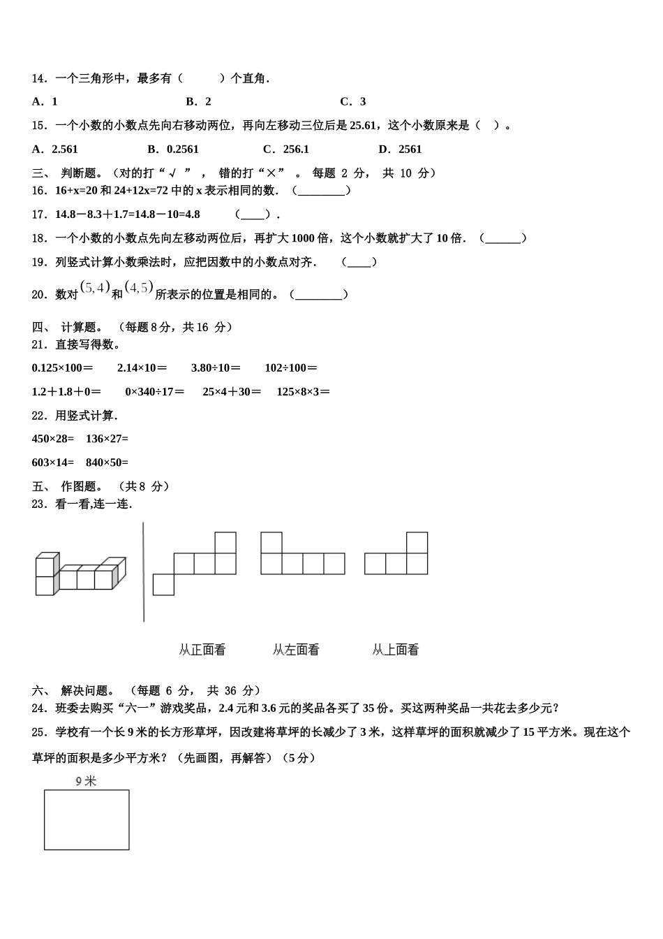 吉林省长春市九台区第二实验小学2025届四年级数学第二学期期末经典试题含解析_第2页