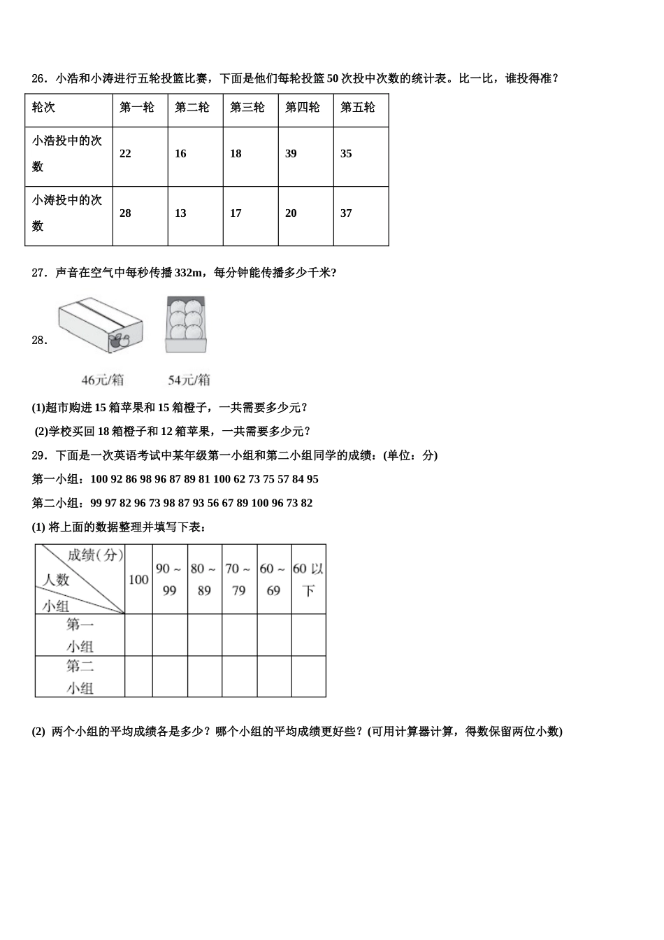 吉林省长春市九台区第二实验小学2025届四年级数学第二学期期末经典试题含解析_第3页