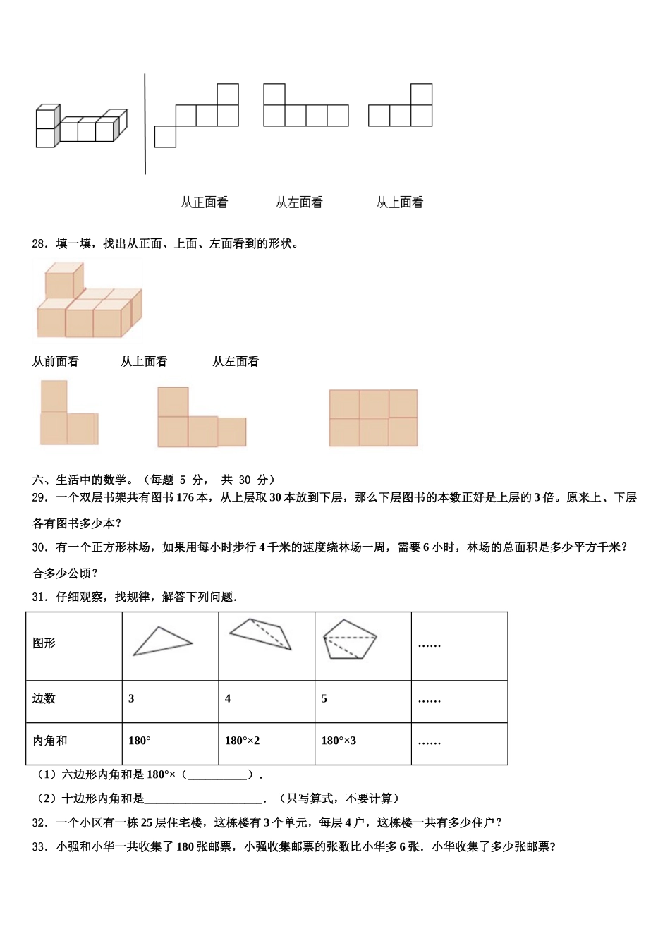 吉林省通化市通化县2024-2025学年四下数学期末达标检测试题含解析_第3页