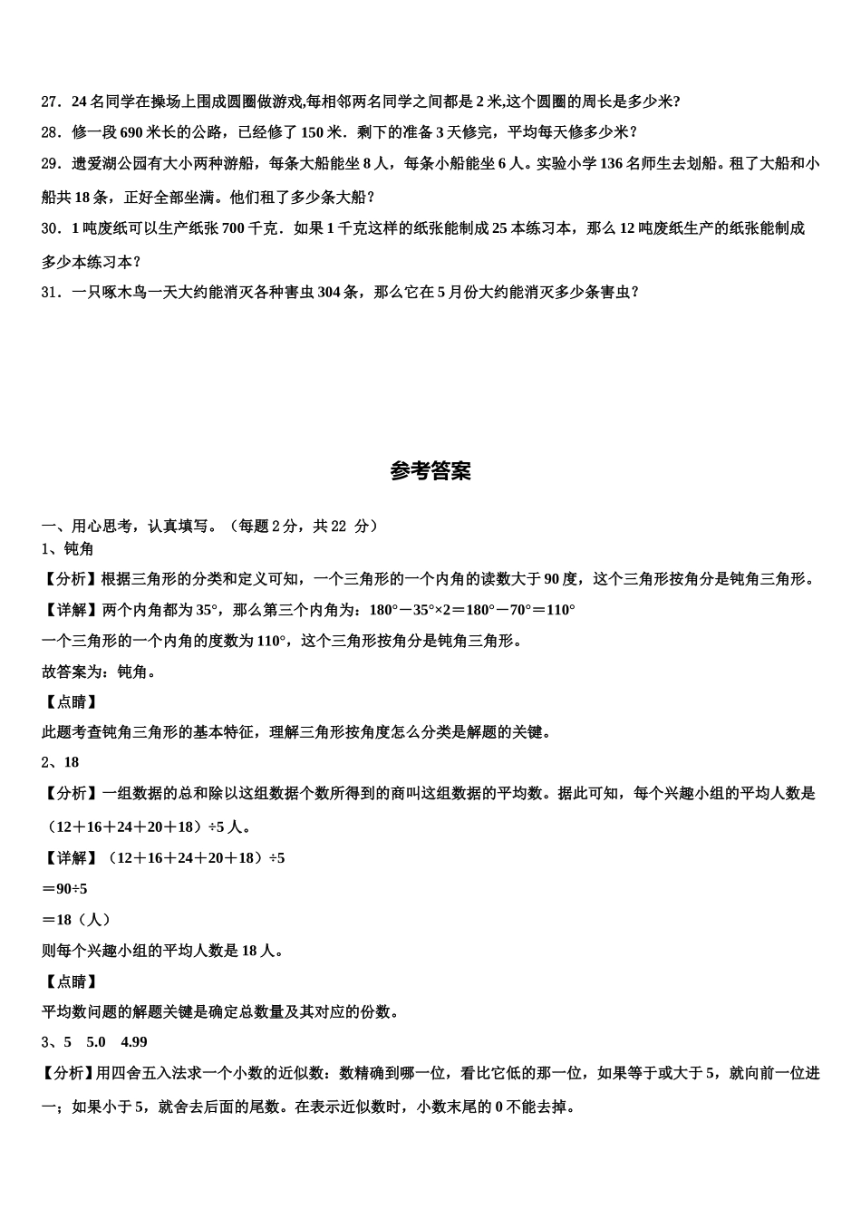 2024-2025学年吉林市永吉县数学四年级第二学期期末学业水平测试试题含解析_第3页