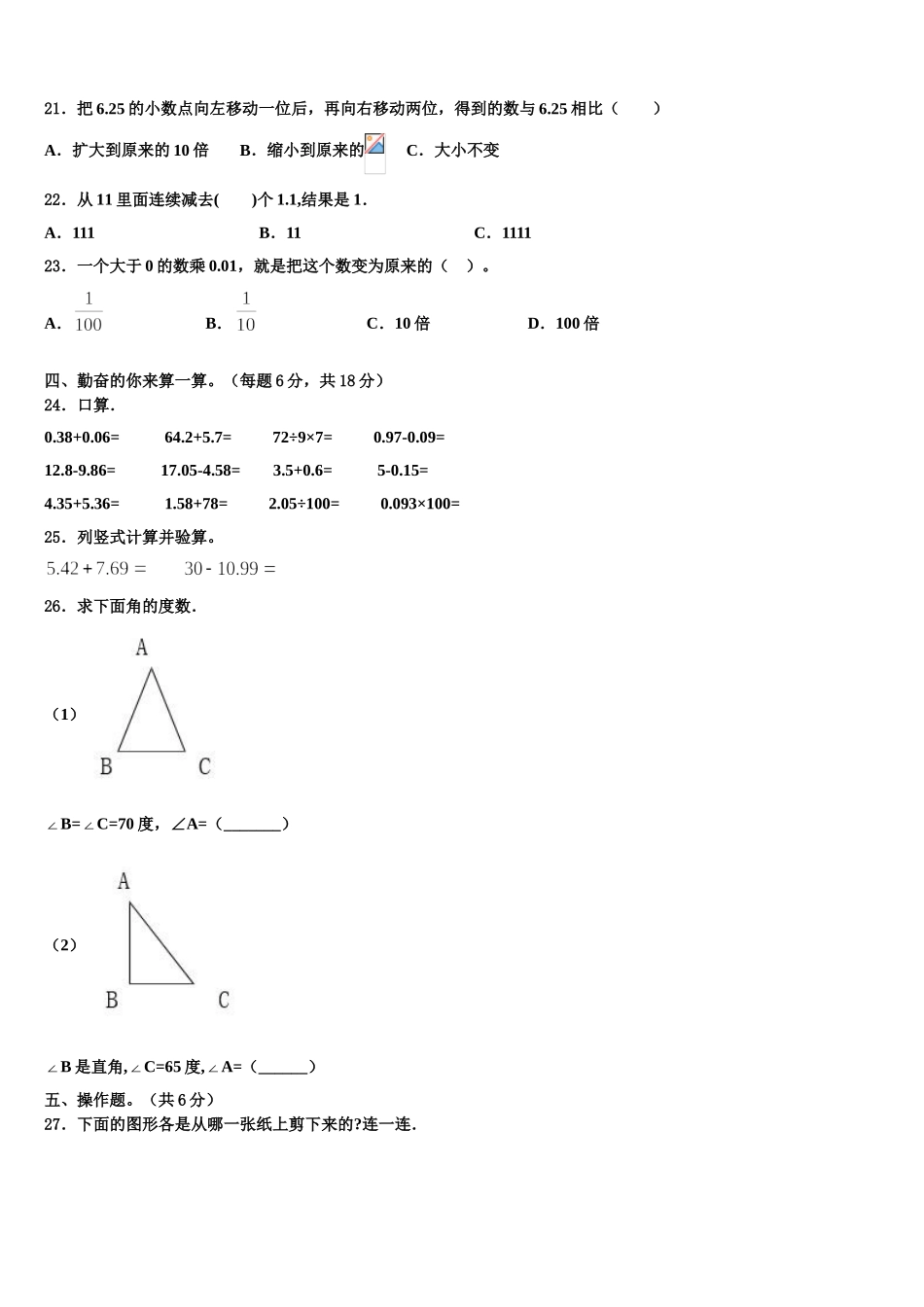 2025届吉林省通化市辉南县数学四下期末检测试题含解析_第2页