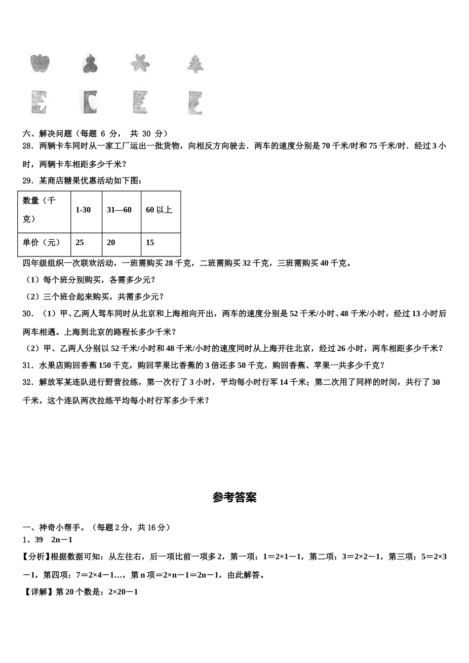 2025届吉林省通化市辉南县数学四下期末检测试题含解析_第3页