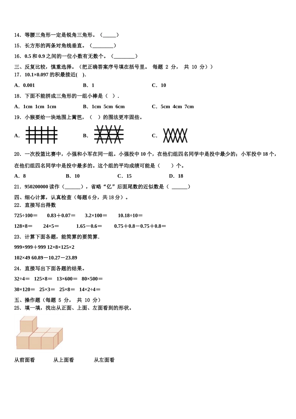 2025届梅河口市四下数学期末联考试题含解析_第2页
