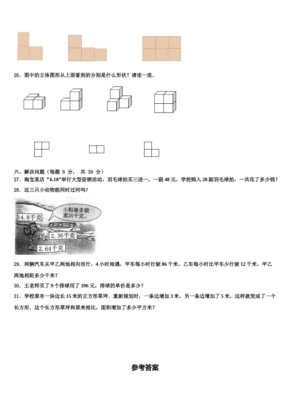 2025届梅河口市四下数学期末联考试题含解析_第3页