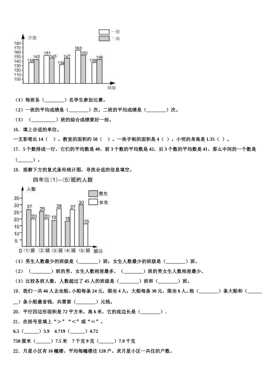2025届吉林省榆树市红星乡头号小学四年级数学第二学期期末学业水平测试模拟试题含解析_第2页