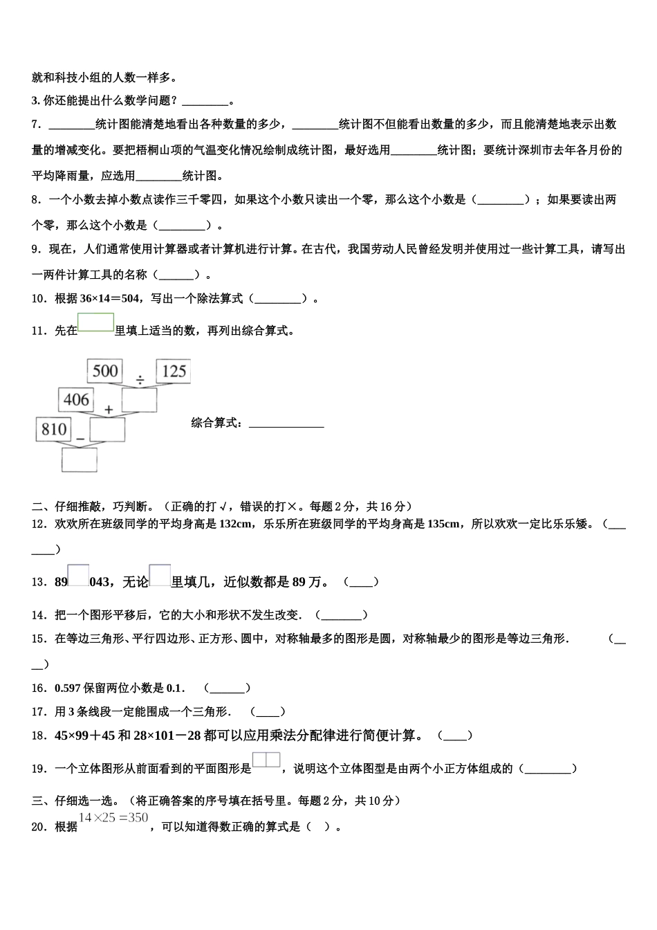 2025年白城市洮北区数学四年级第二学期期末统考模拟试题含解析_第2页