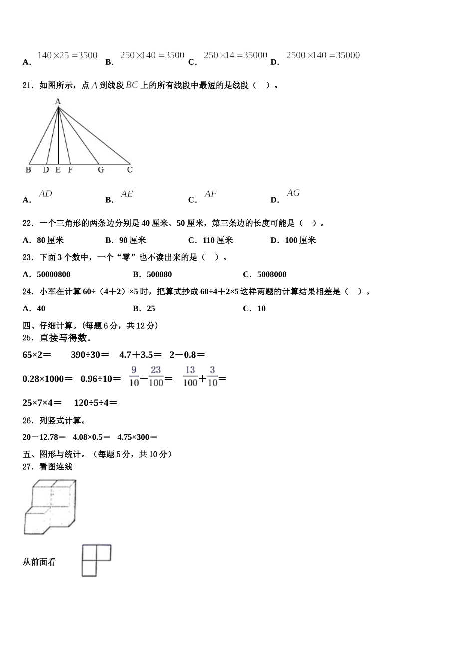 2025年白城市洮北区数学四年级第二学期期末统考模拟试题含解析_第3页