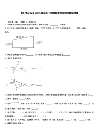 图们市2024-2025学年四下数学期末质量检测模拟试题含解析