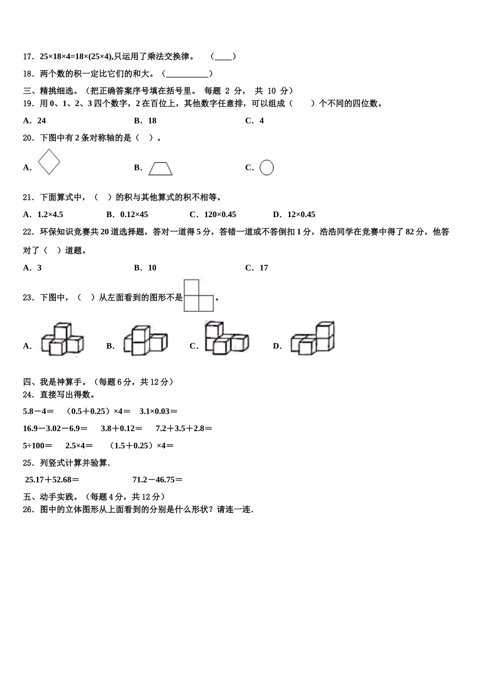 吉林省白山市靖宇县2025年四年级数学第二学期期末经典模拟试题含解析_第2页