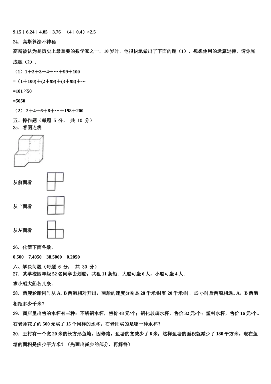 洮南市2025年四下数学期末综合测试模拟试题含解析_第3页