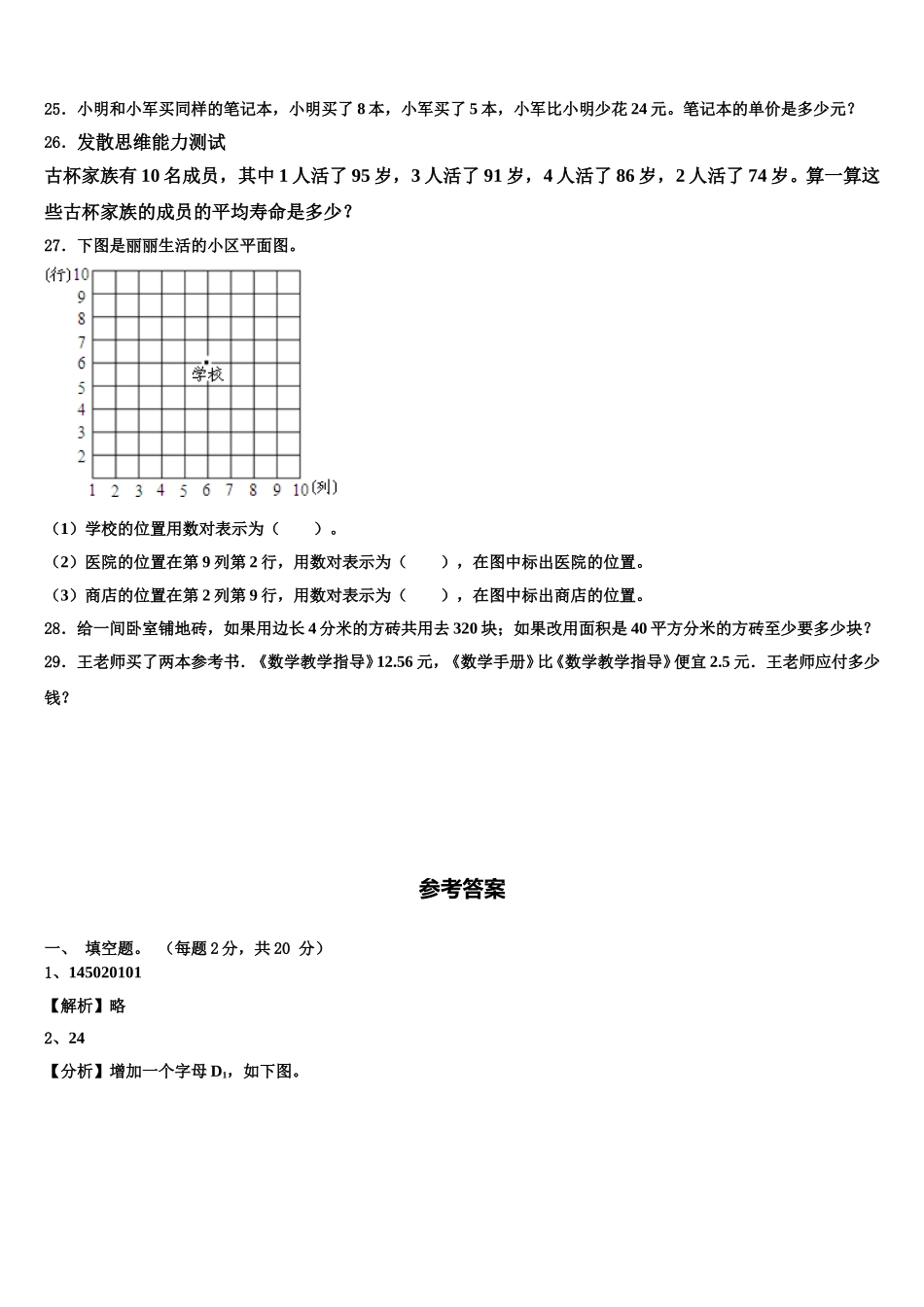 白城市镇赉县2024-2025学年数学四年级第二学期期末学业水平测试试题含解析_第3页