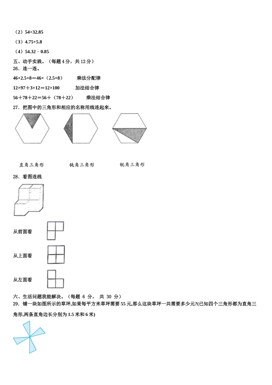 蛟河市2025届四年级数学第二学期期末教学质量检测模拟试题含解析_第3页