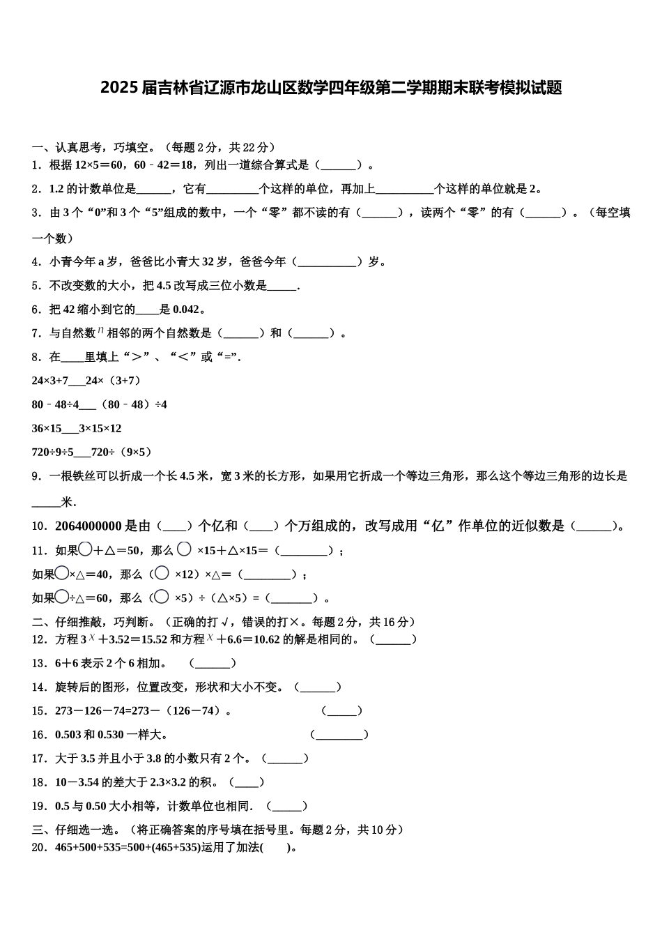 2025届吉林省辽源市龙山区数学四年级第二学期期末联考模拟试题含解析_第1页