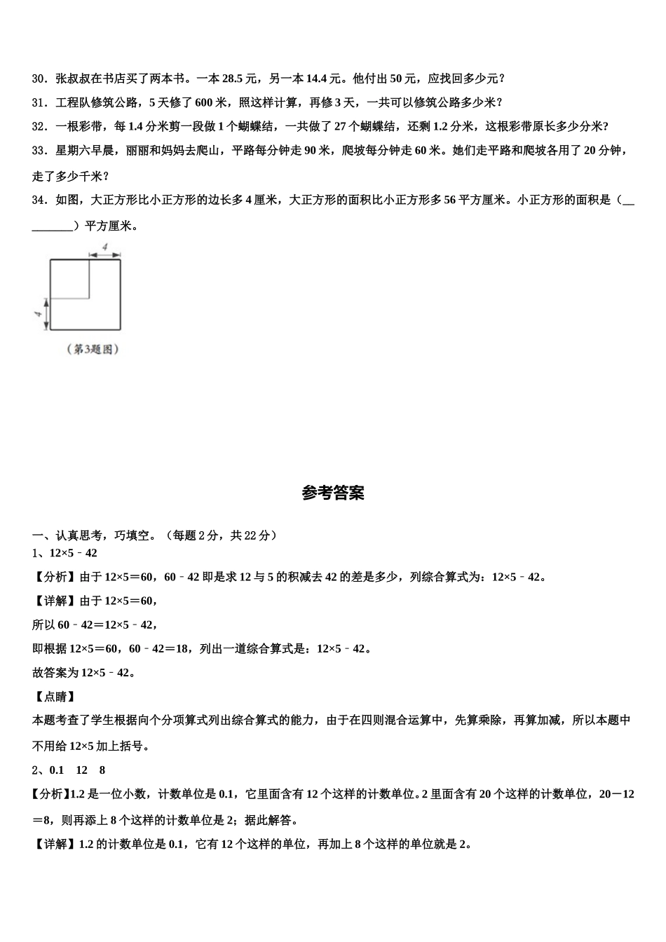 2025届吉林省辽源市龙山区数学四年级第二学期期末联考模拟试题含解析_第3页