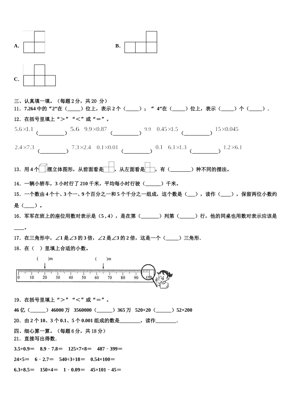 2024-2025学年吉林省四平市双辽市四下数学期末预测试题含解析_第2页