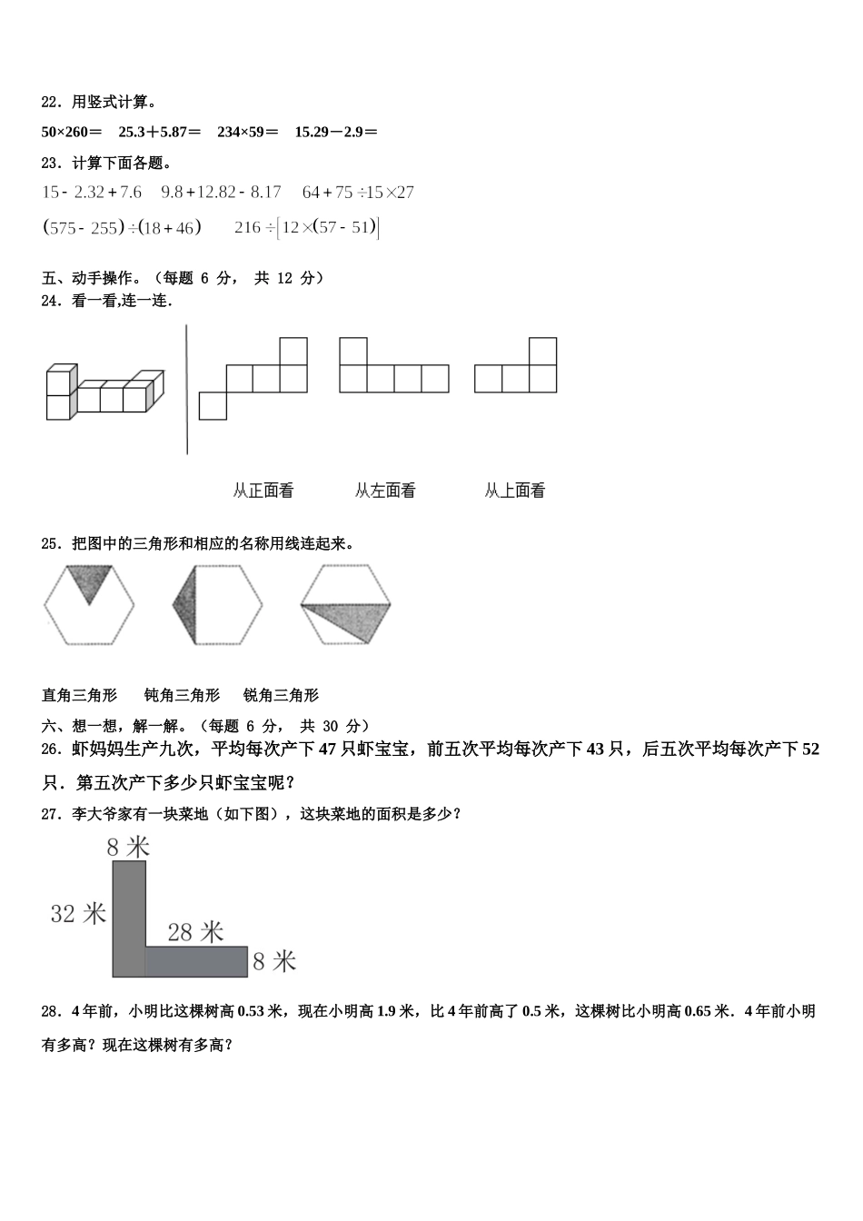 2024-2025学年吉林省四平市双辽市四下数学期末预测试题含解析_第3页