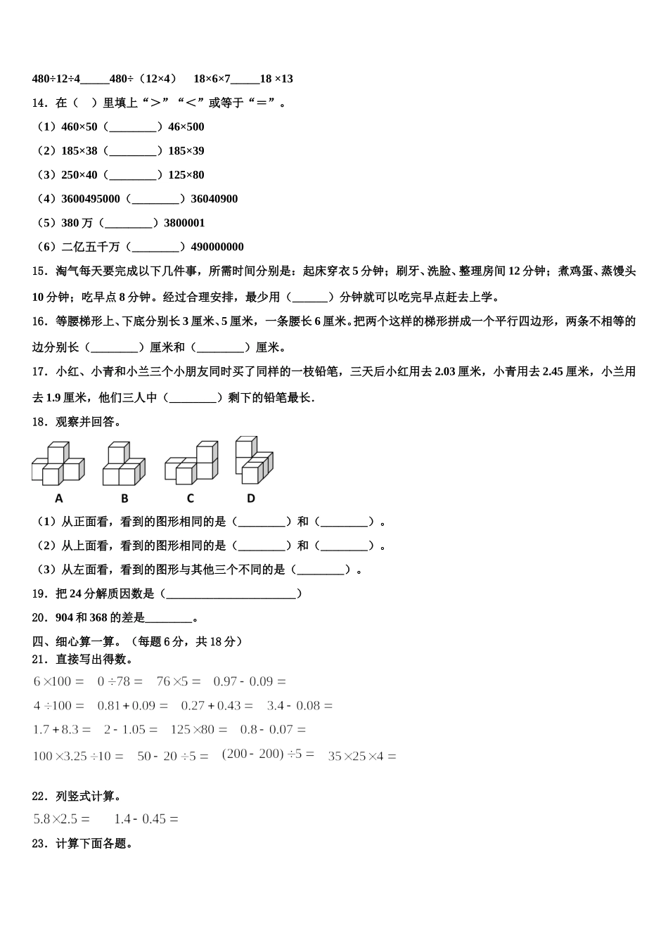 2025届辽源市西安区数学四下期末综合测试试题含解析_第2页