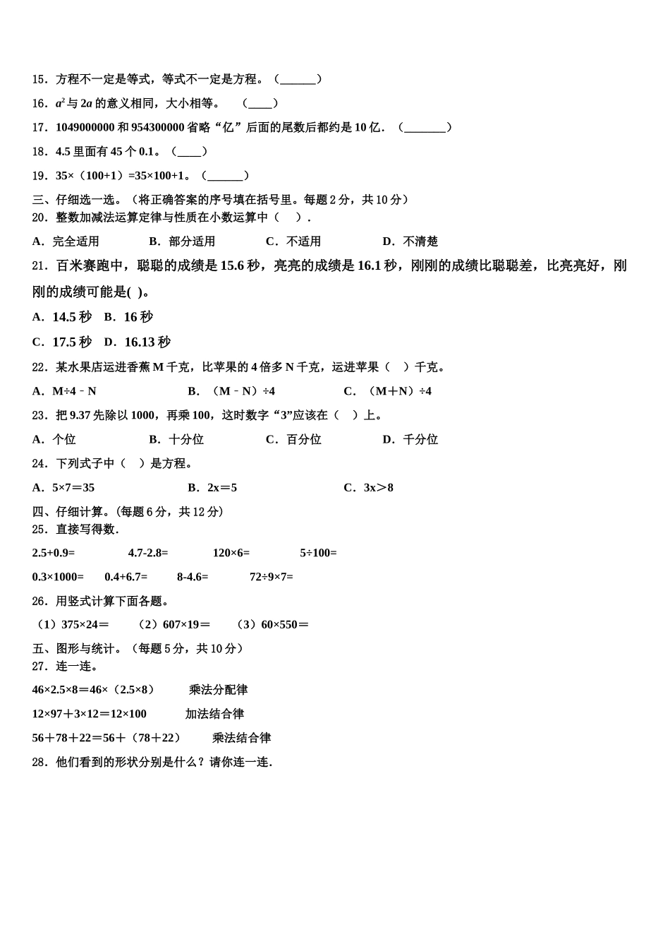 通化市梅河口市2025年数学四下期末综合测试试题含解析_第2页