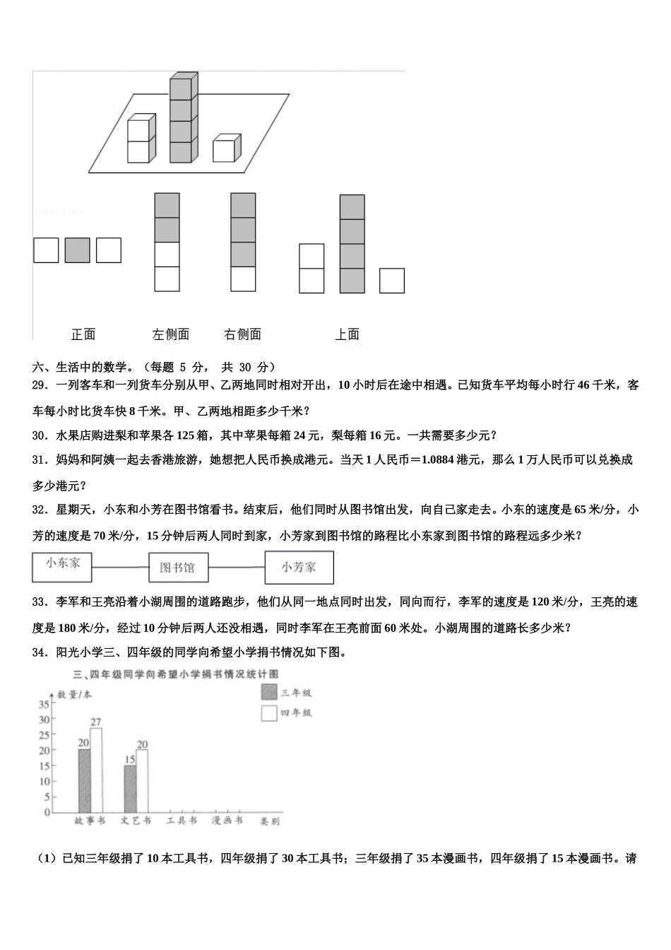 通化市梅河口市2025年数学四下期末综合测试试题含解析_第3页