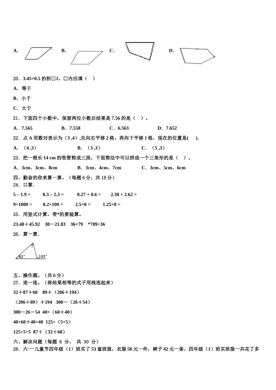 2025年吉林省吉林市丰满区数学四年级第二学期期末教学质量检测模拟试题含解析_第2页