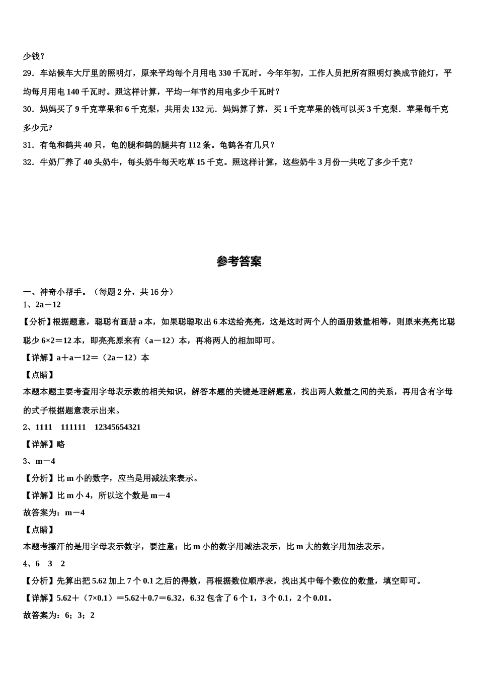 2025年吉林省吉林市丰满区数学四年级第二学期期末教学质量检测模拟试题含解析_第3页
