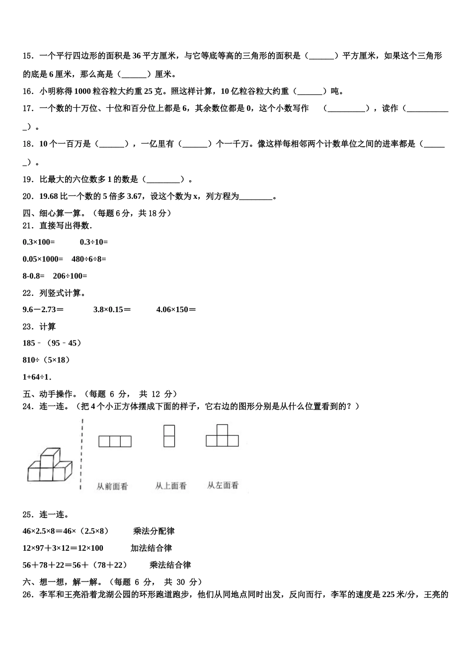 2024-2025学年长春市宽城区数学四年级第二学期期末复习检测模拟试题含解析_第2页