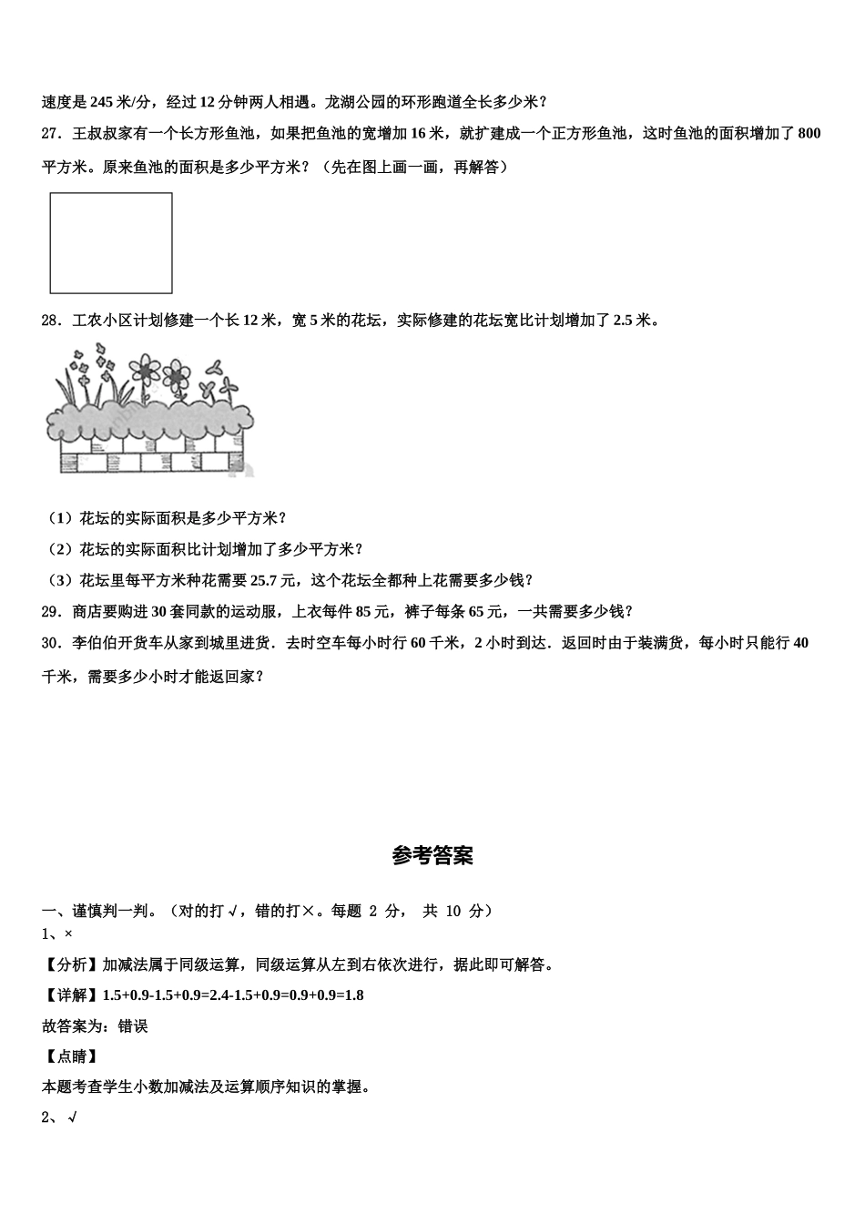 2024-2025学年长春市宽城区数学四年级第二学期期末复习检测模拟试题含解析_第3页