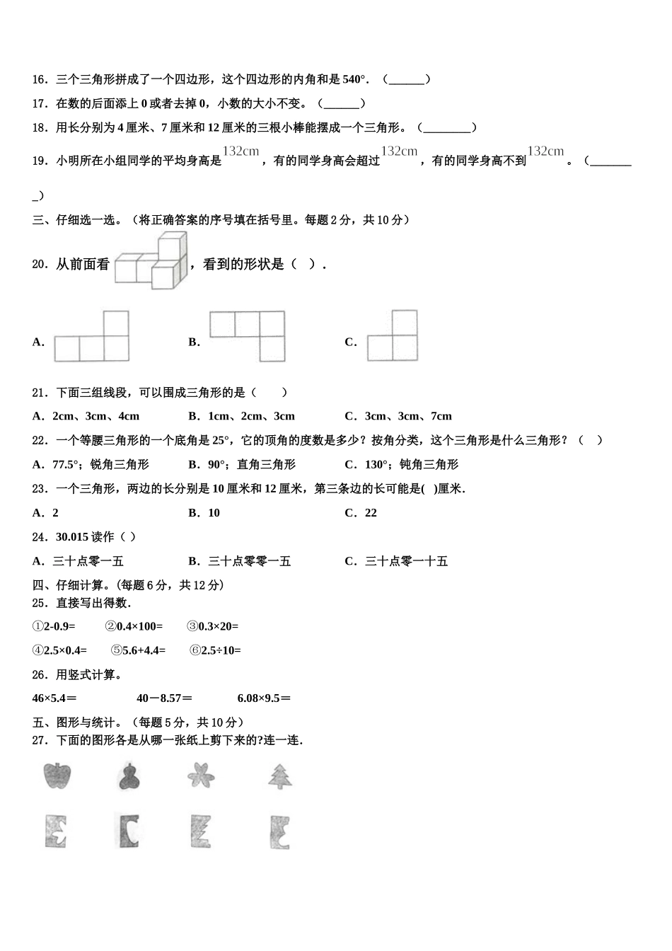 吉林省长春市九台区兴隆中心学校2024-2025学年数学四下期末经典试题含解析_第2页