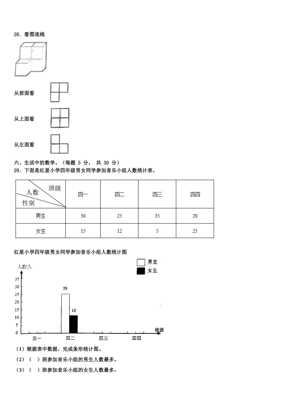 吉林省长春市九台区兴隆中心学校2024-2025学年数学四下期末经典试题含解析_第3页