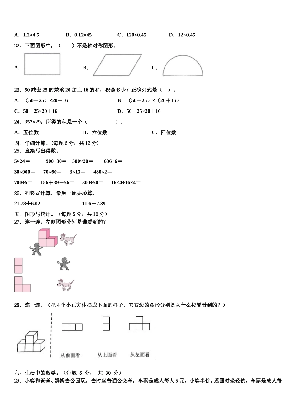 2025年吉林省白山市靖宇县数学四年级第二学期期末达标测试试题含解析_第2页